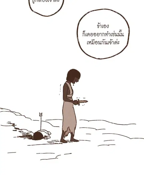 ENNEAD ตอนที่ 37 — page 17 of 29