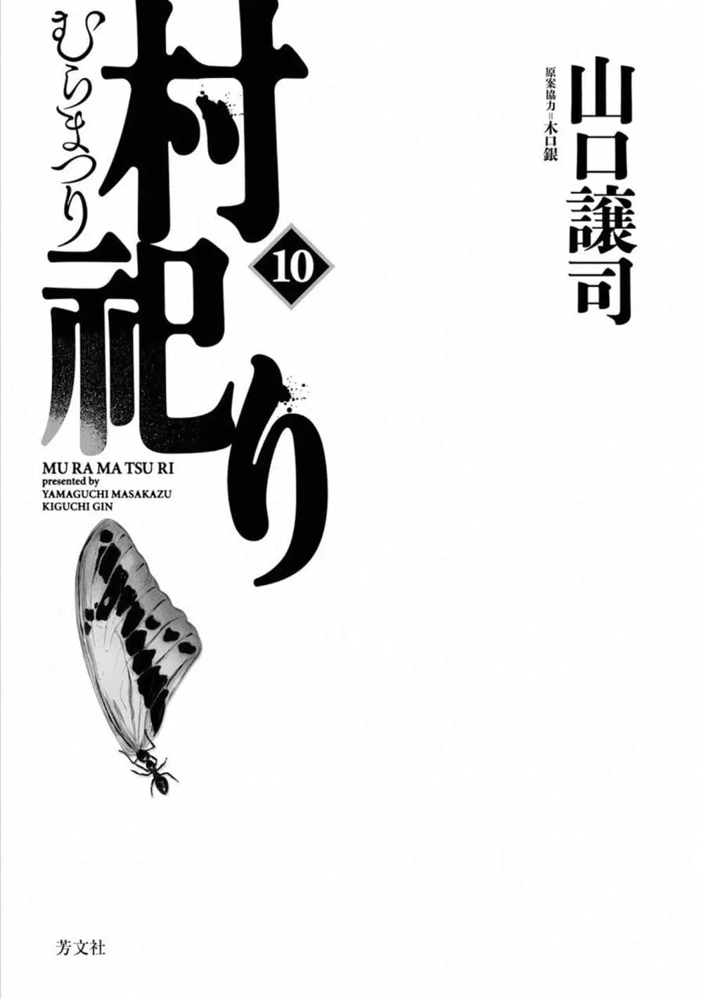 Mura Matsuri ตอนที่ 15.1 — page 2 of 25