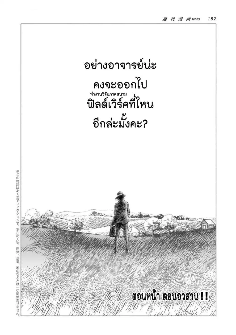 Mura Matsuri ตอนที่ 2107 — page 20 of 20