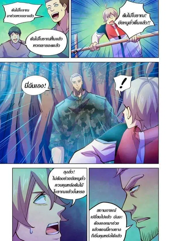 The Last Human ตอนที่ 237 — page 9 of 15