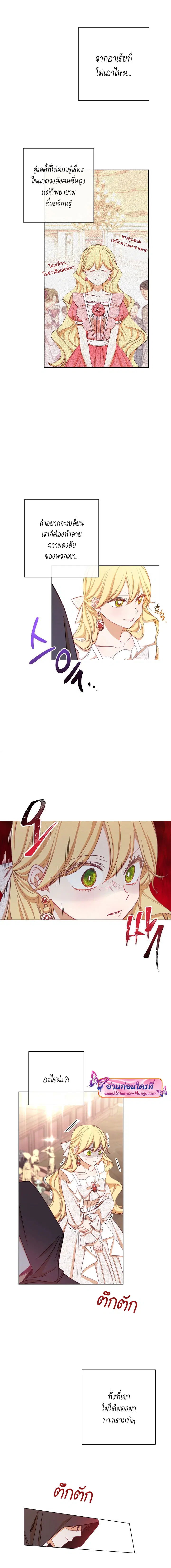 The Villainess Turns the Hourglass ตอนที่ 6 — page 13 of 18