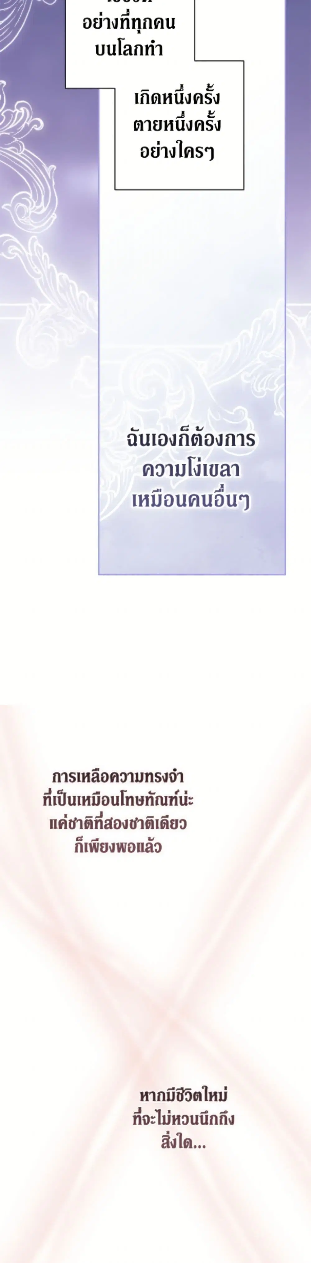 The Broken Ring – This Marriage Will Fail Anyway ตอนที่ 109 — page 19 of 52