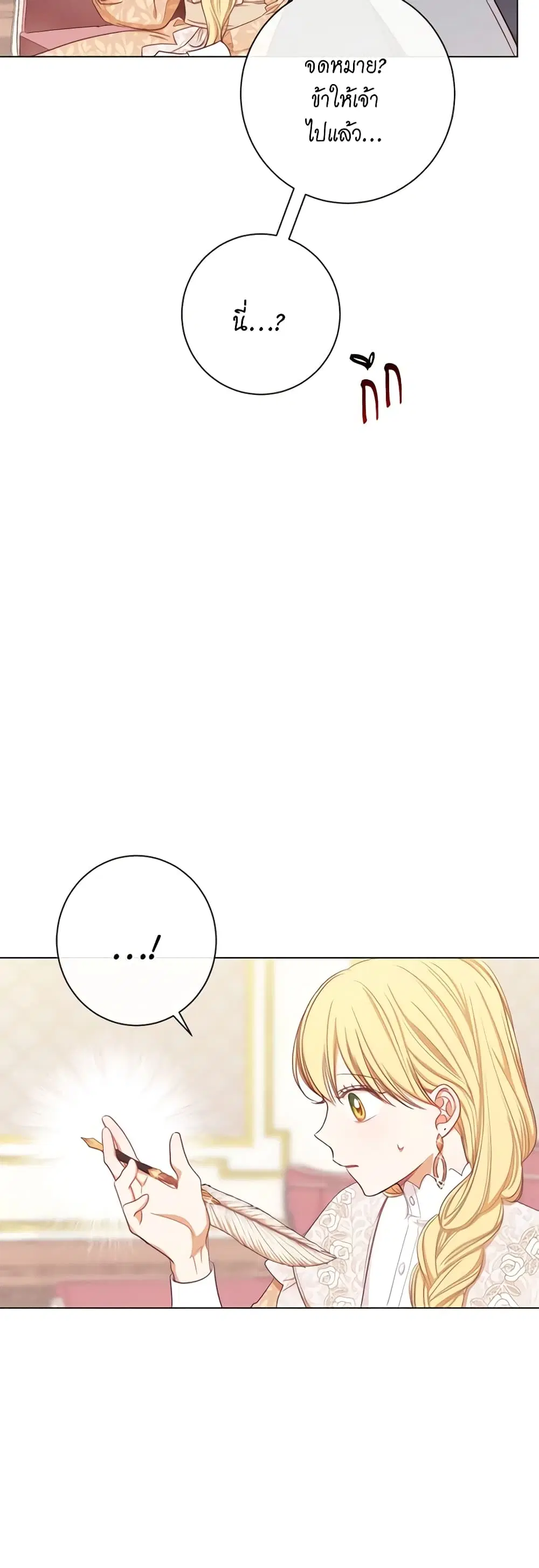 The Villainess Turns the Hourglass ตอนที่ 16 — page 3 of 44