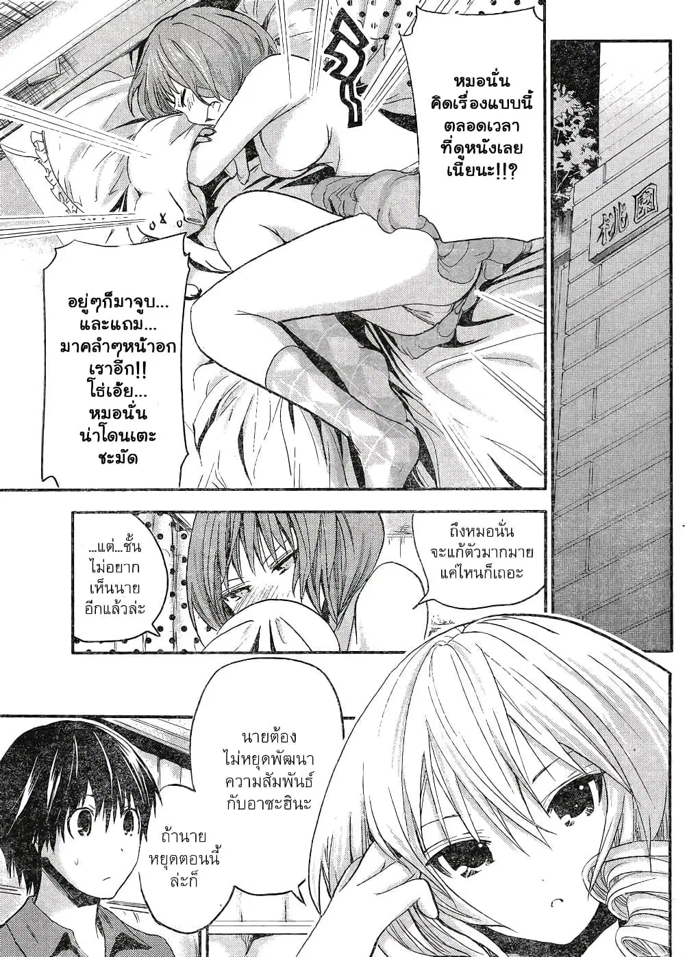 Minamoto-kun Monogatari ตอนที่ 13 — page 5 of 9