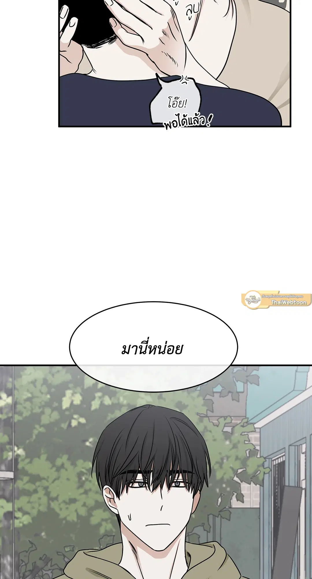 Low Tide in Twilight ตอนที่ 73 — page 16 of 75