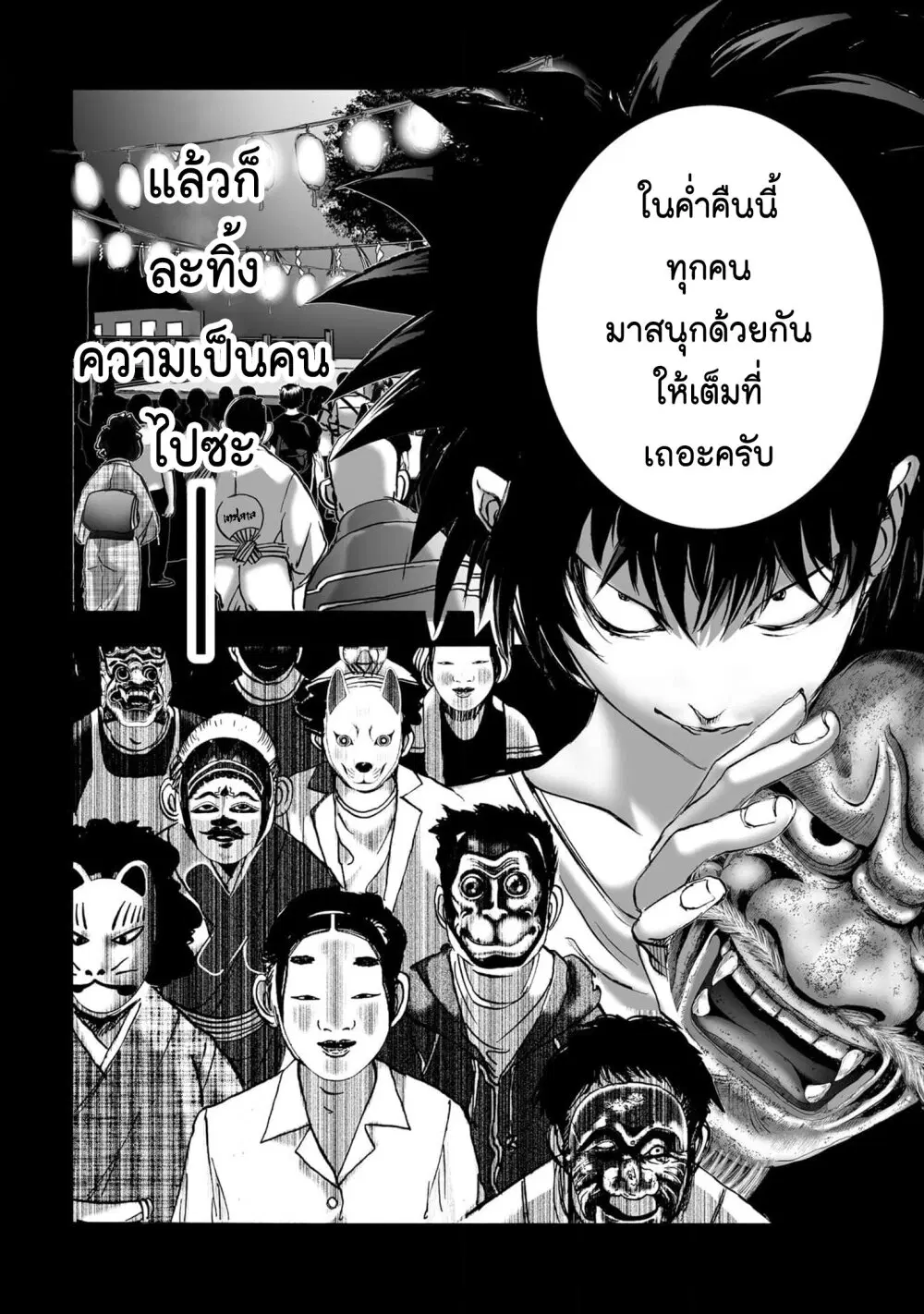 Mura Matsuri ตอนที่ 19.28 — page 18 of 20
