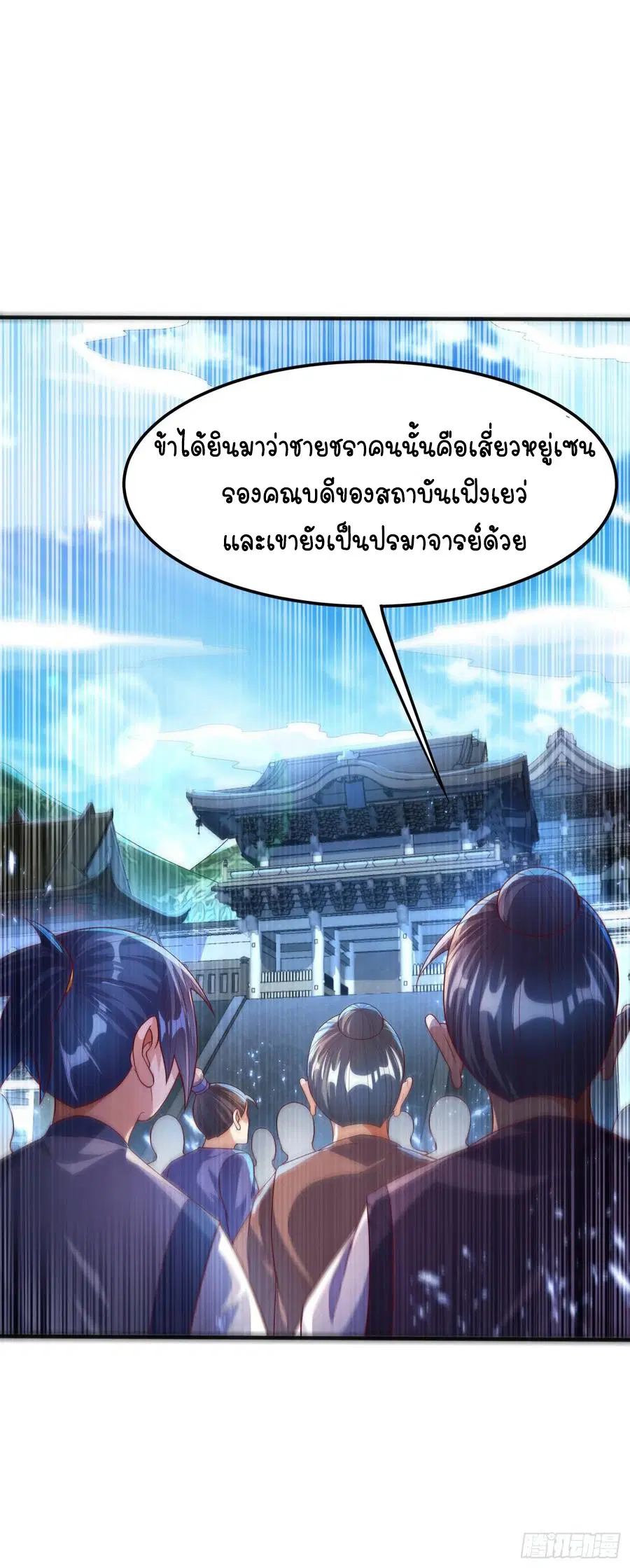 Wu Ni ตอนที่ 72 — page 20 of 37