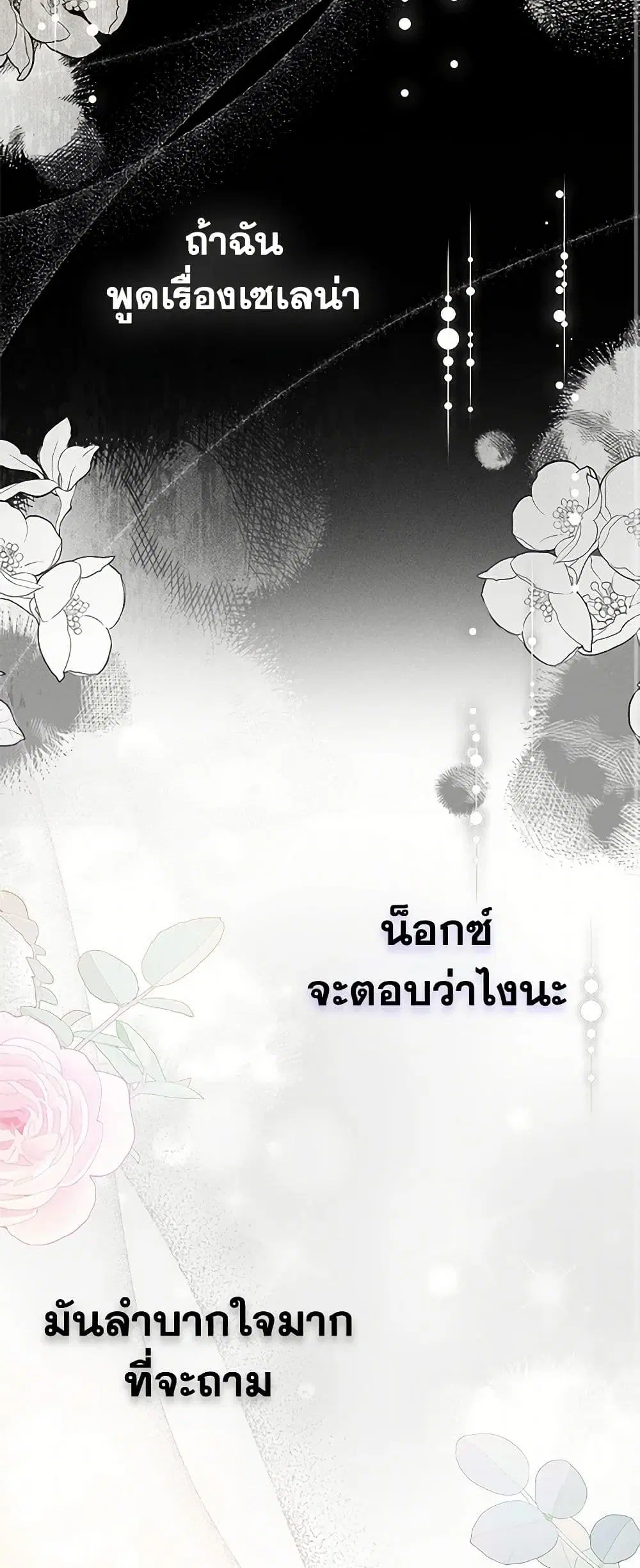 My Sister Picked up the Male Lead ตอนที่ 66 — page 24 of 41