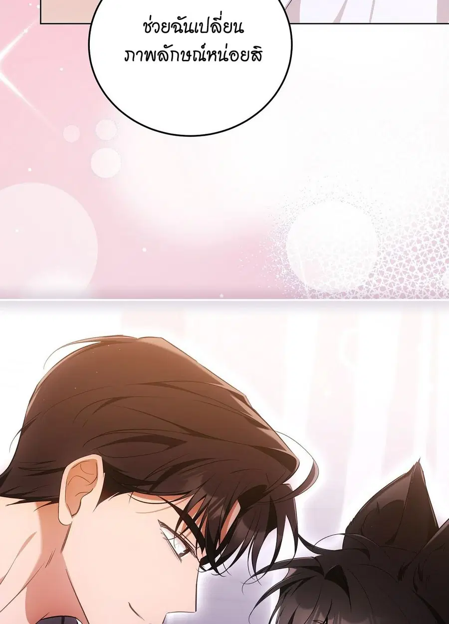 Cat Therapy – ปะปี๊เสพติดเหมียว! ตอนที่ 8 — page 6 of 90