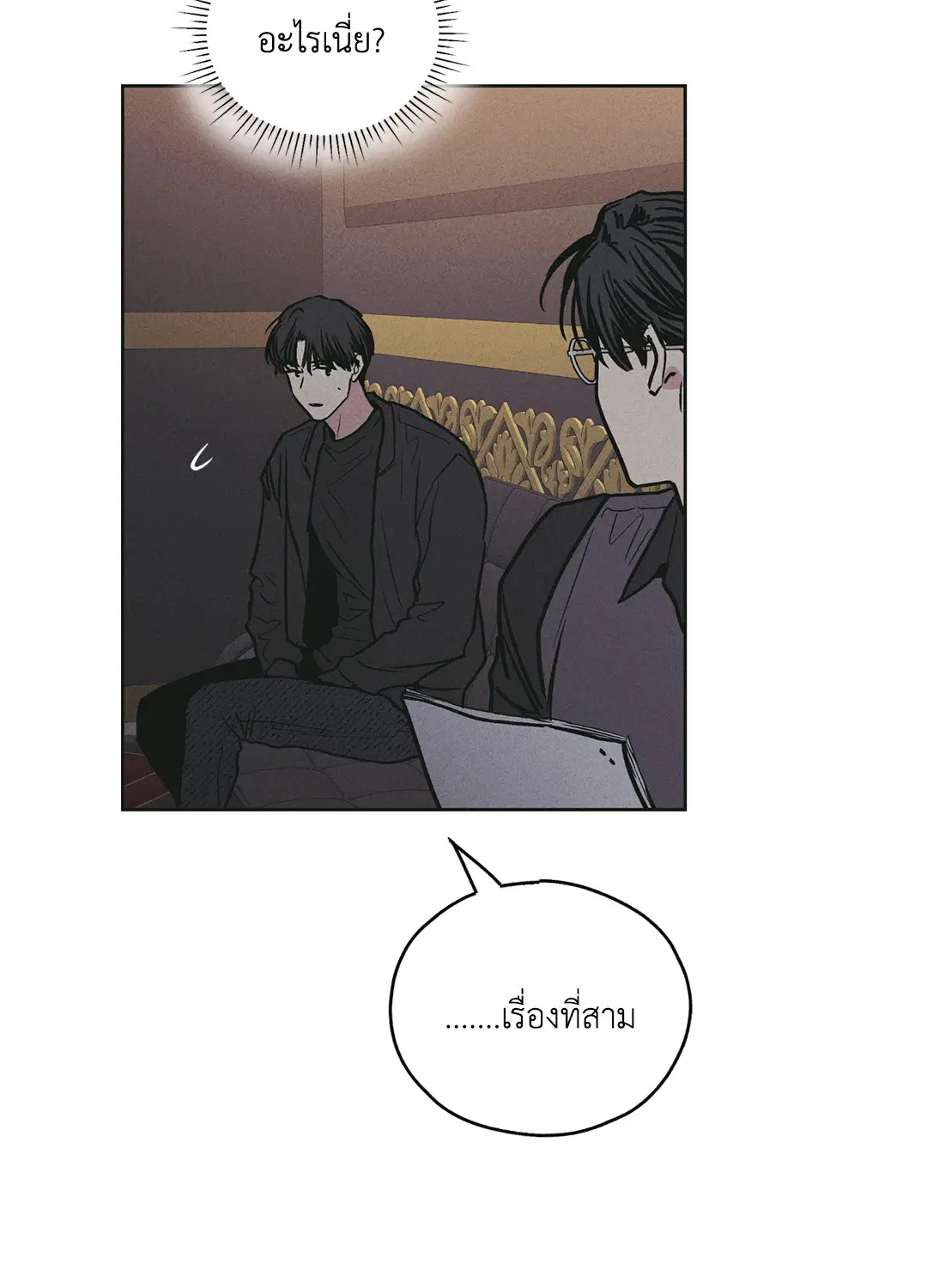 PAYBACK ตอนที่ 28 — page 57 of 100