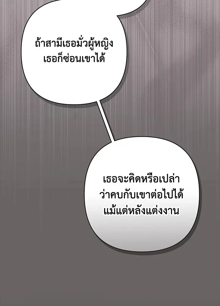 The Broken Ring – This Marriage Will Fail Anyway ตอนที่ 47 — page 106 of 118