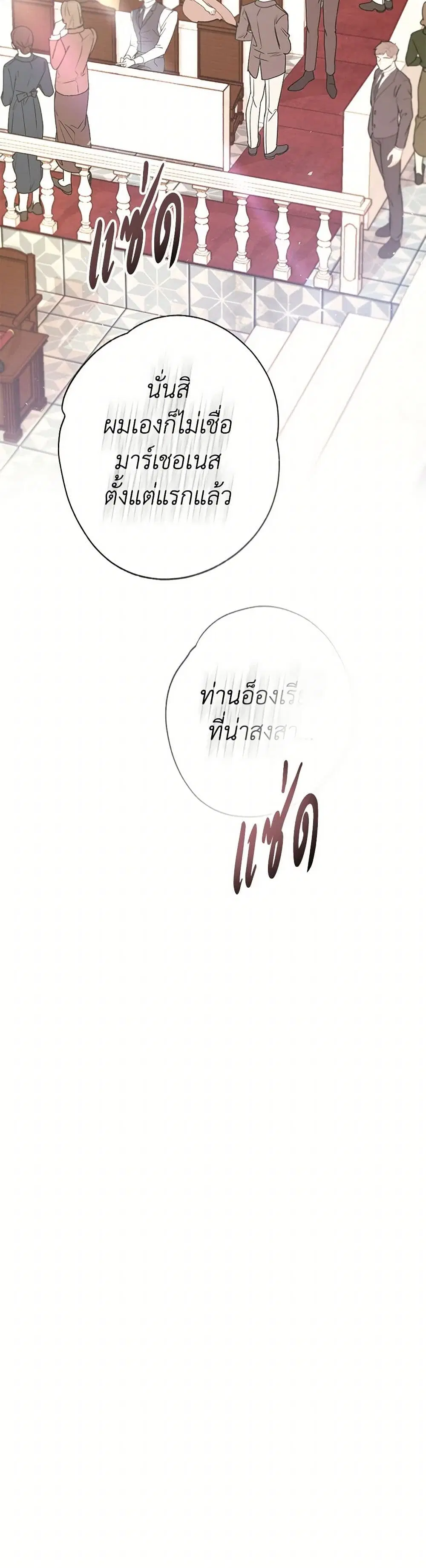 Stealing the Lady’s Heart ตอนที่ 102 — page 9 of 39