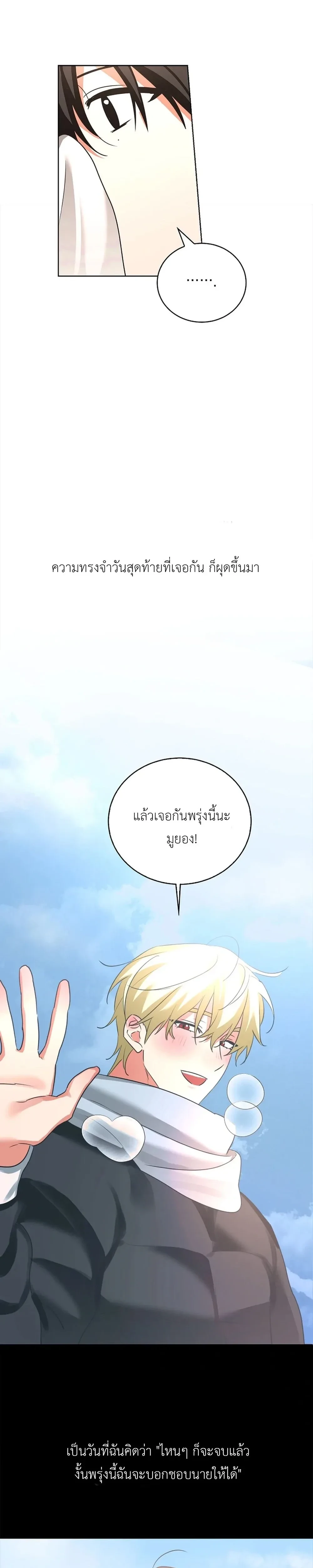 Overwork Is Good For You – ทำงานหนักเป็นเรื่องดีต่อร่างกาย ตอนที่ 3 — page 23 of 32