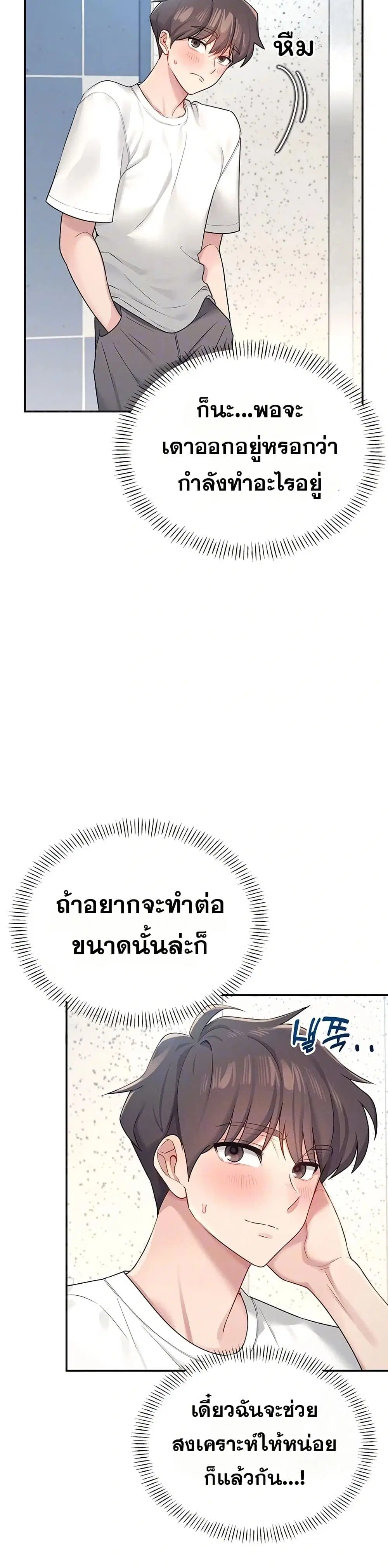 Wireless Touch ตอนที่ 8 — page 10 of 51
