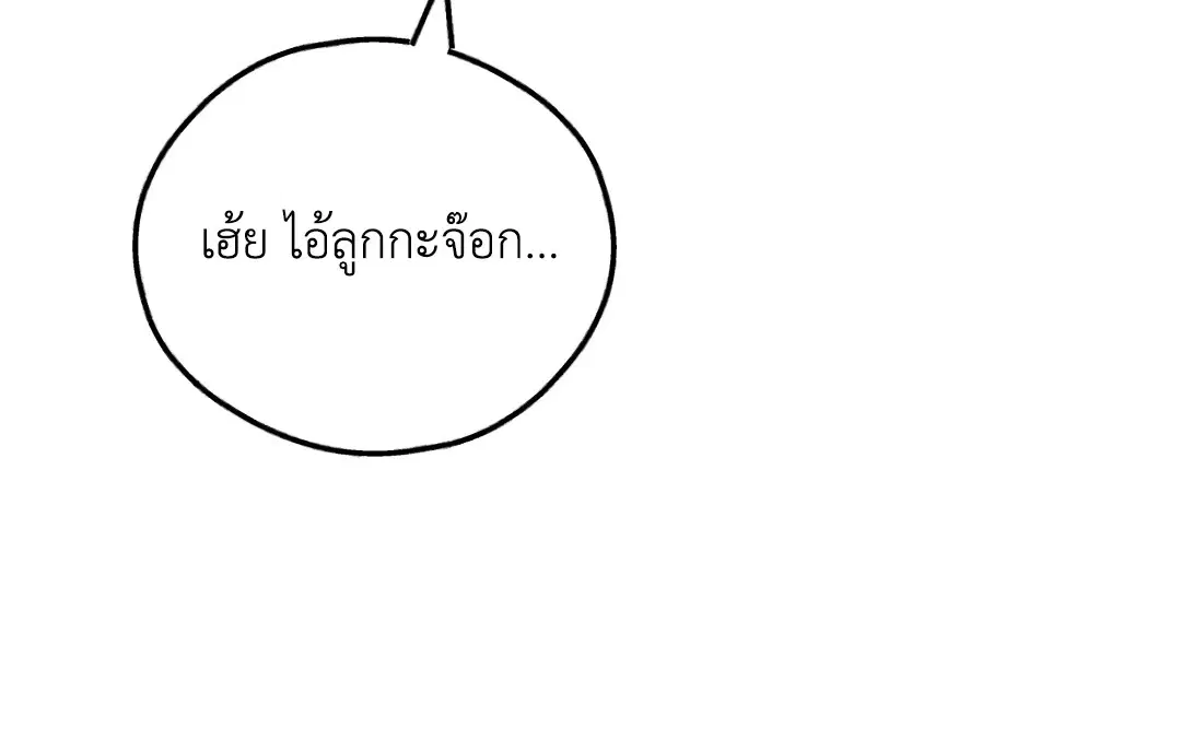 PAYBACK ตอนที่ 84 — page 70 of 90
