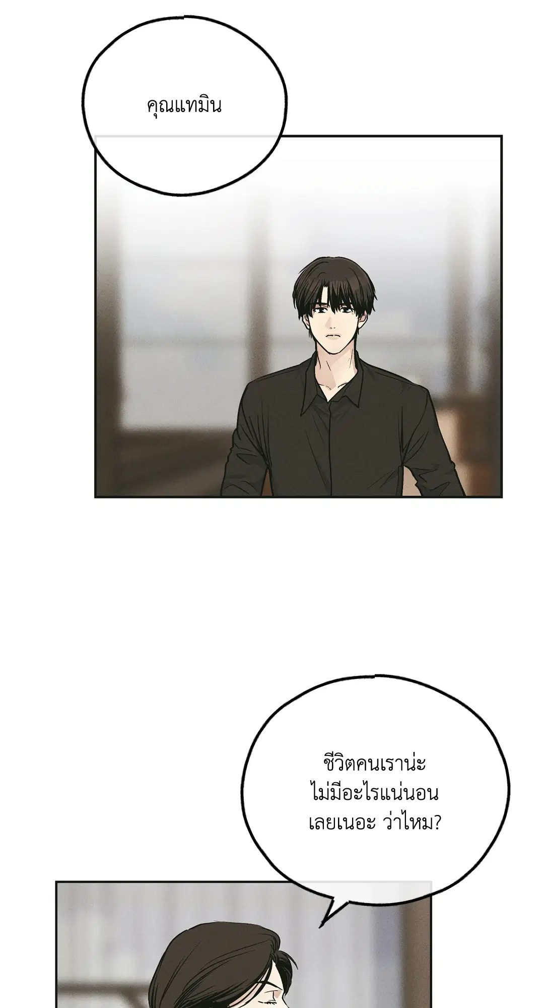 PAYBACK ตอนที่ 46 — page 21 of 85