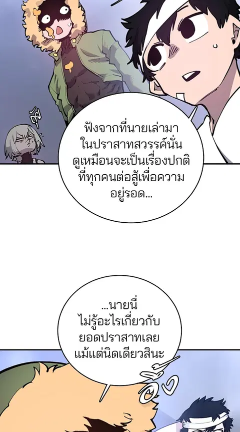 The Player ตอนที่ 19 — page 24 of 105