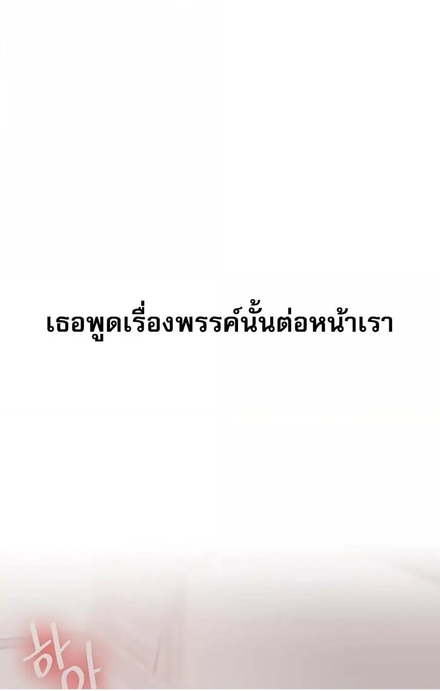 Relationship Reversal ตอนที่ 49 — page 112 of 121