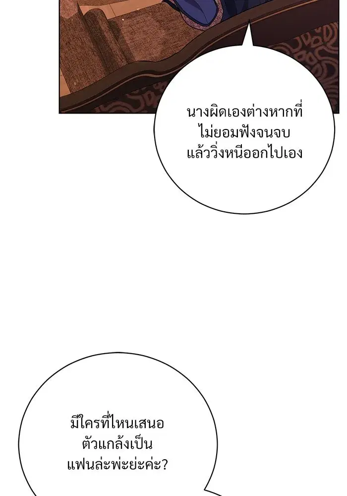 To My Husband’s Mistress ตอนที่ 7 — page 53 of 114