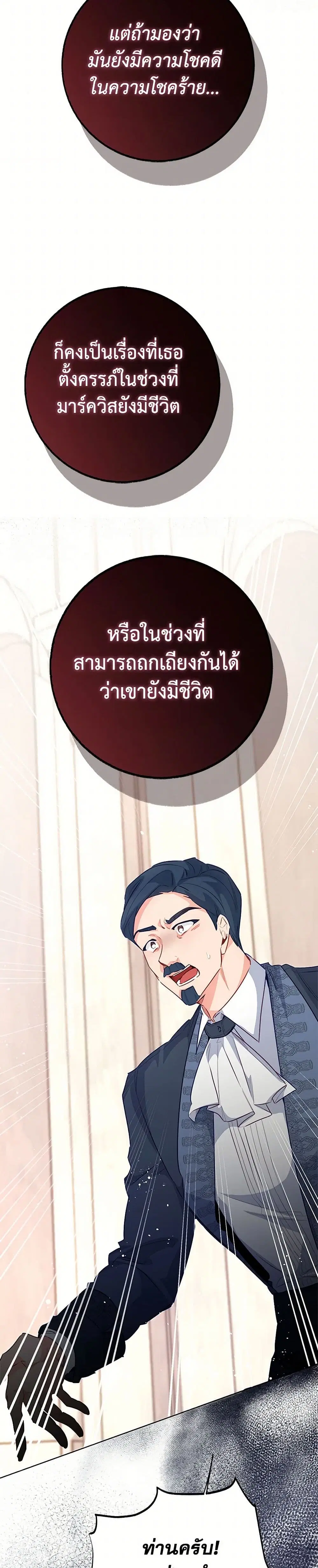 Stealing the Lady’s Heart ตอนที่ 99 — page 22 of 44