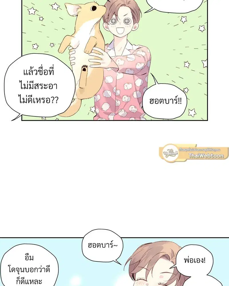 4 Week Lovers ตอนที่ 98 — page 36 of 58
