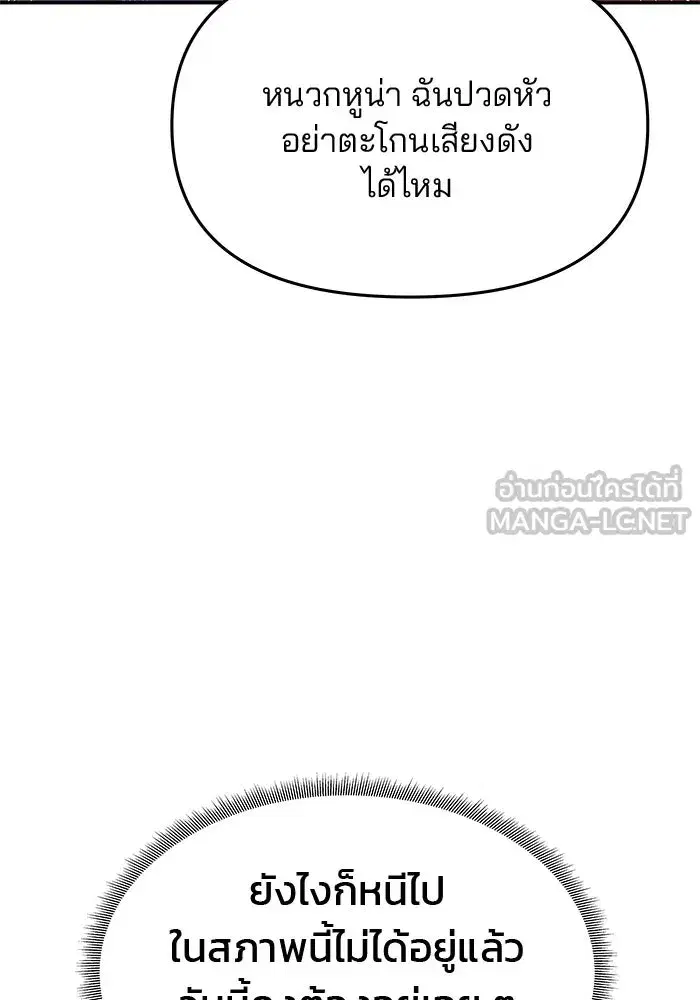 One Husband is Enough – เกมรักจับสามี ตอนที่ 40 — page 114 of 161