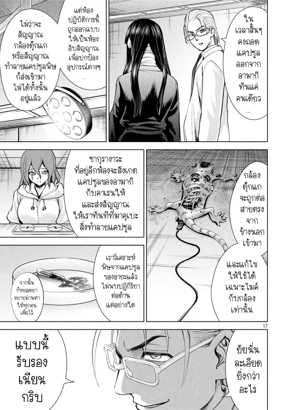 Satanophany ตอนที่ 196 — page 16 of 20