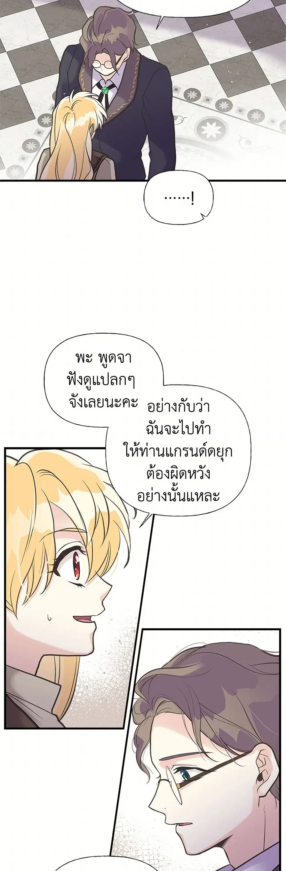 My Sister Picked up the Male Lead ตอนที่ 38 — page 25 of 31