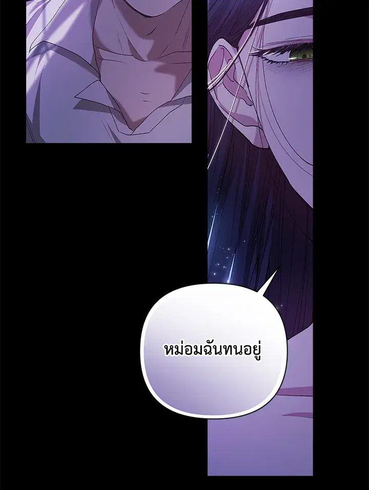 The Broken Ring – This Marriage Will Fail Anyway ตอนที่ 9 — page 88 of 110