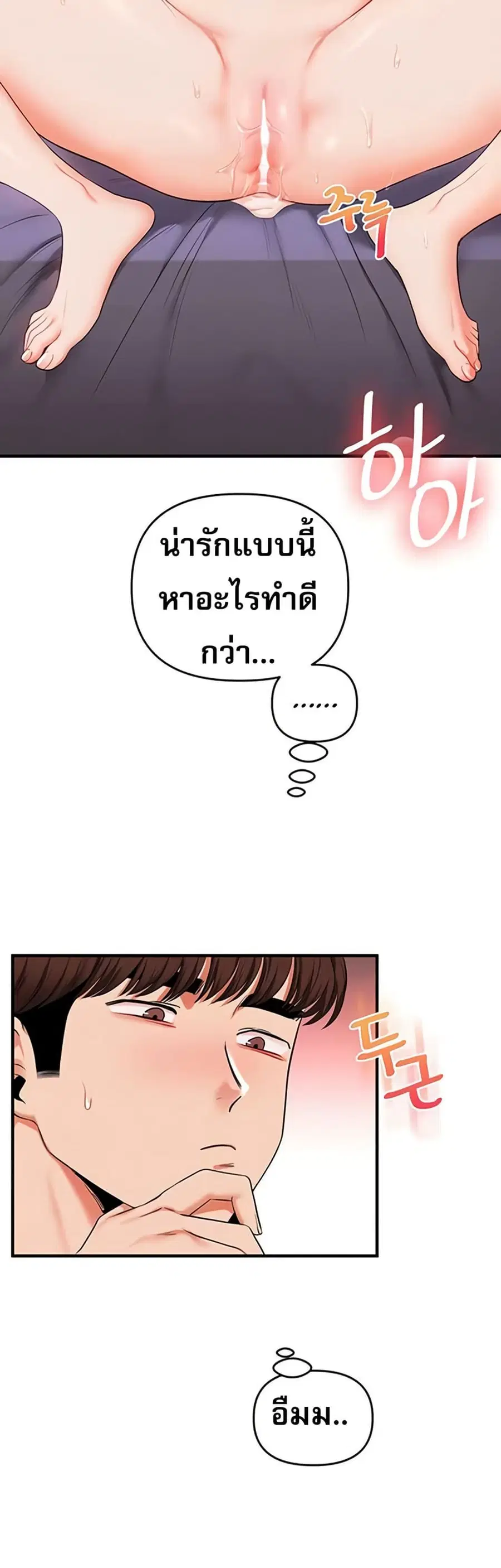 Relationship Reversal ตอนที่ 88 — page 13 of 51