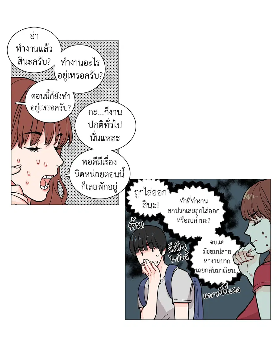 Sadistic Beauty ตอนที่ 4 — page 14 of 29