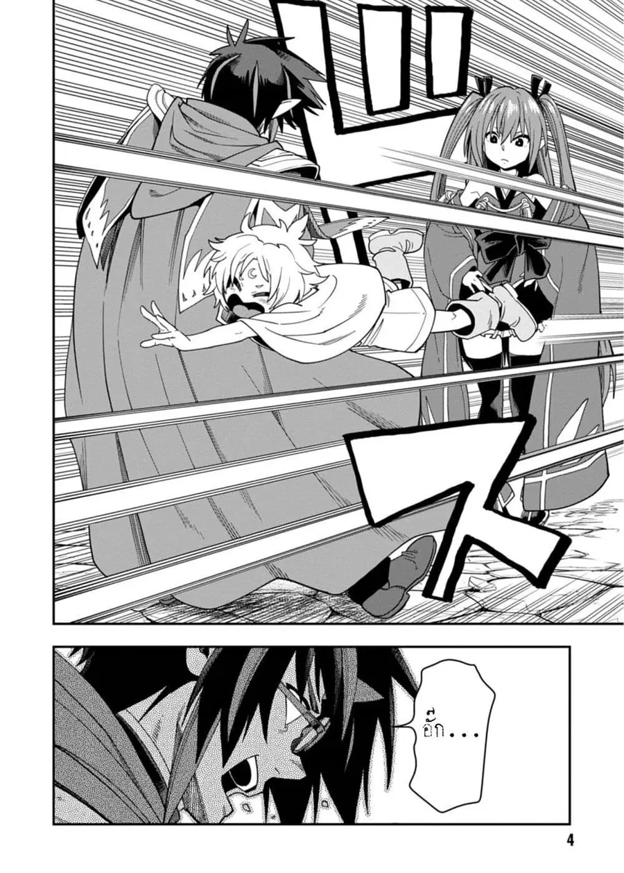 Konjiki no Moji Tsukai – Yuusha Yonin ni Makikomareta Unique Cheat ตอนที่ 66 — page 7 of 34