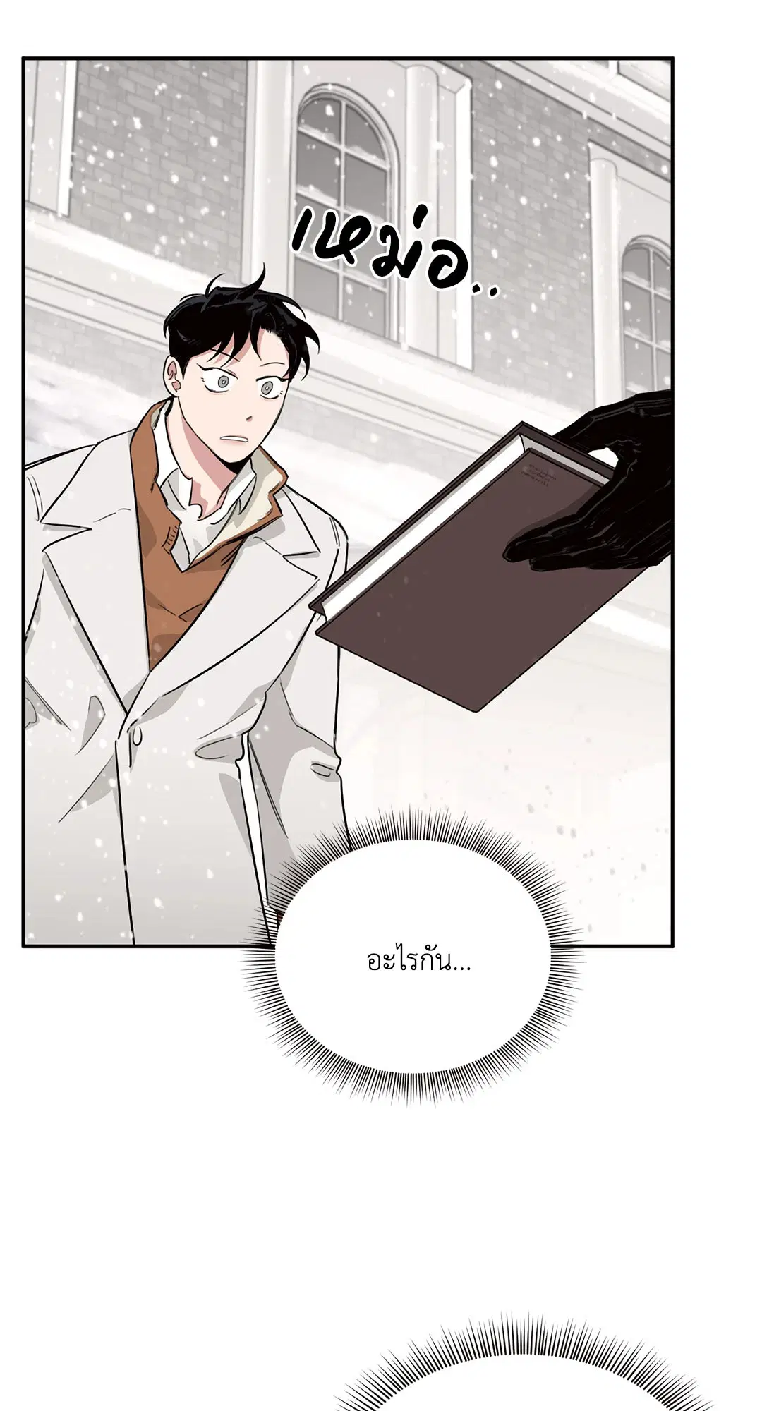 Roses and Champagne ตอนที่ 11 — page 41 of 80