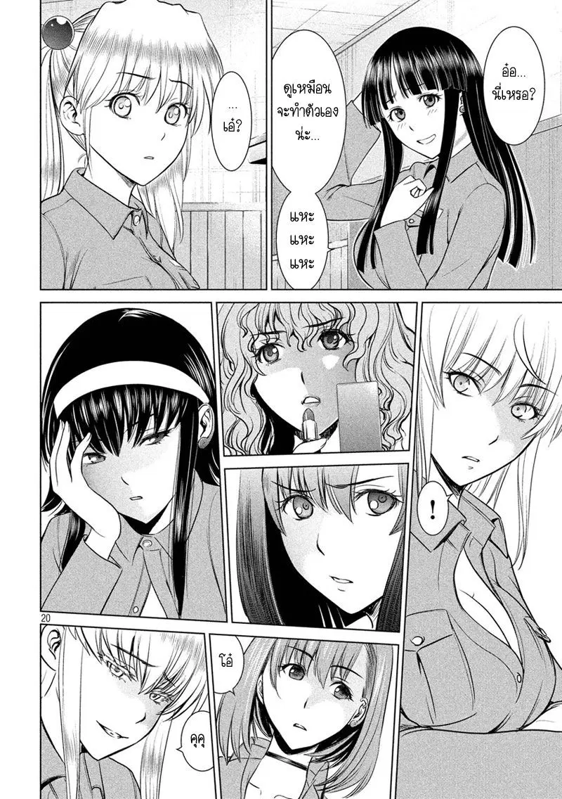 Satanophany ตอนที่ 7 — page 20 of 23