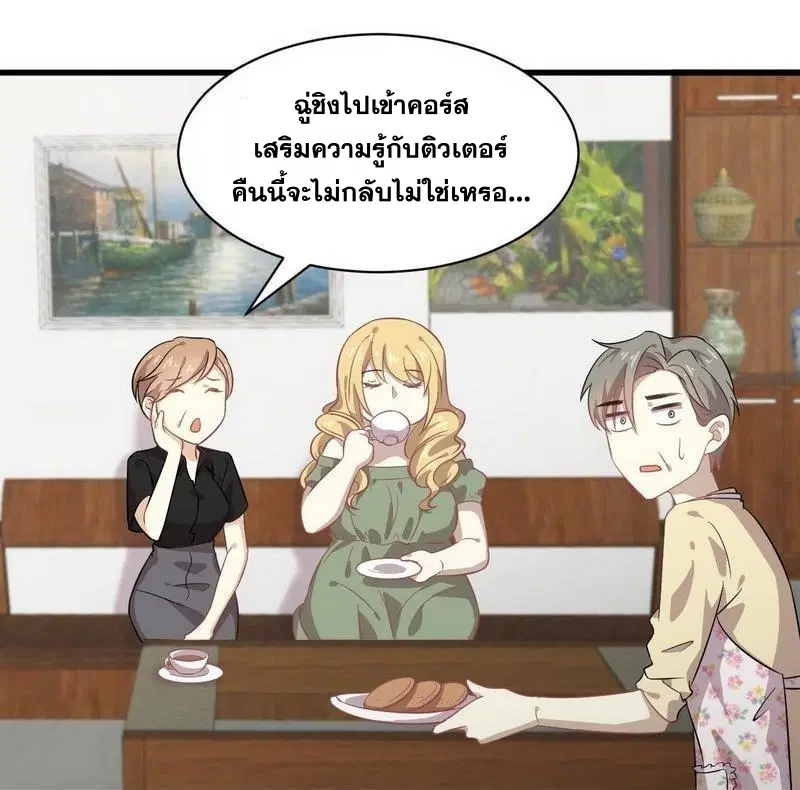 Immortal Swordsman in the Reverse World ตอนที่ 60 — page 10 of 34