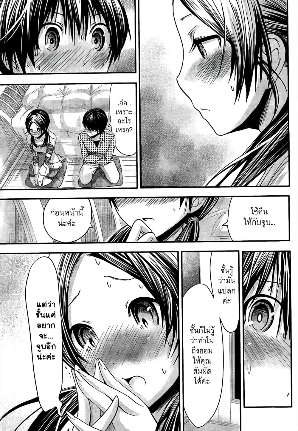 Minamoto-kun Monogatari ตอนที่ 75 — page 8 of 9
