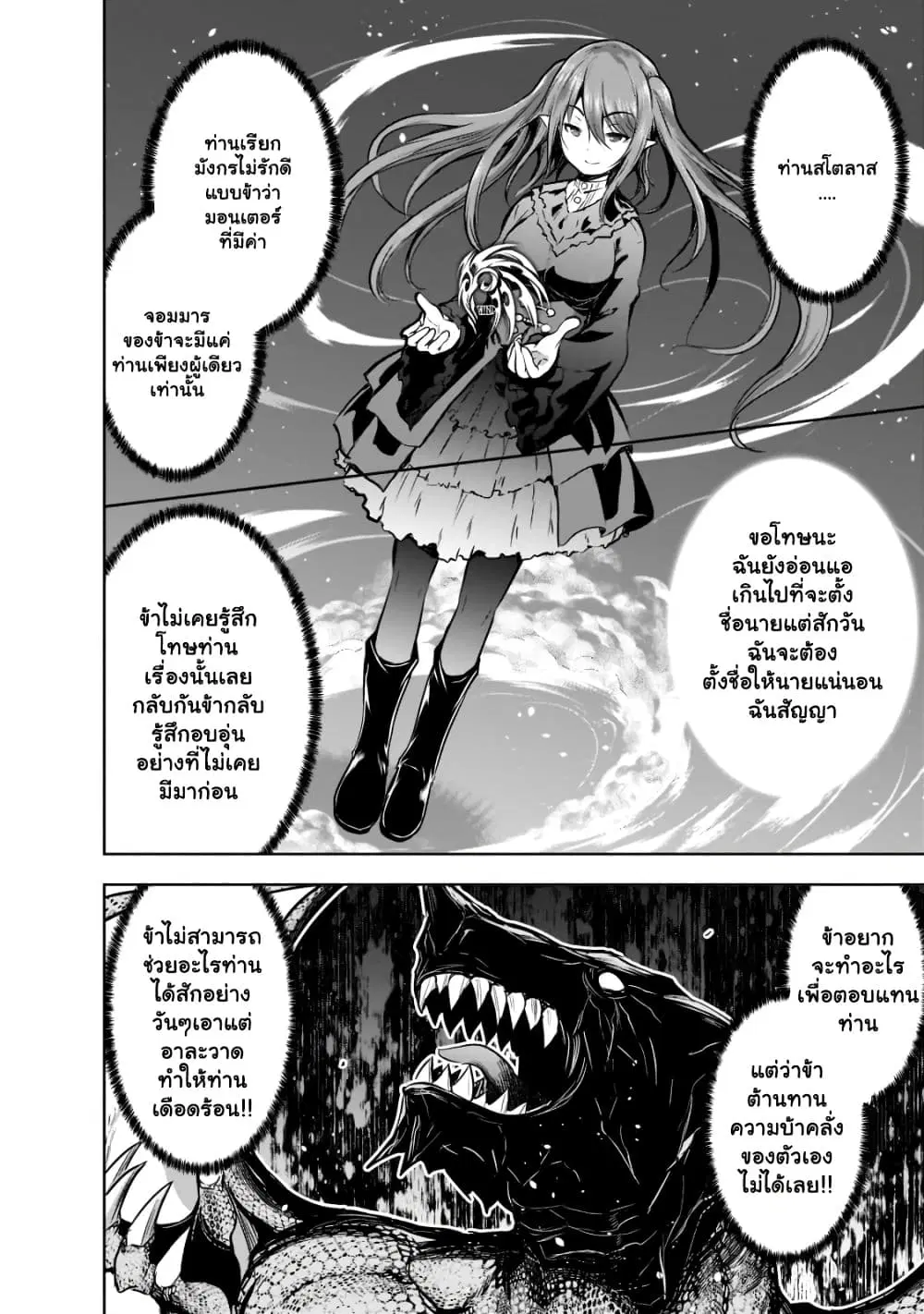 Maou-sama no Machizukuri! ~Saikyou no Danjon wa Kindai Toshi~ ตอนที่ 47.1 — page 3 of 15