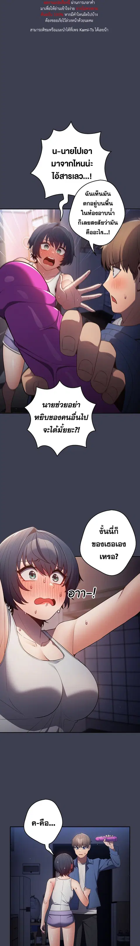 That’s Not How You Do It ตอนที่ 17 — page 8 of 23
