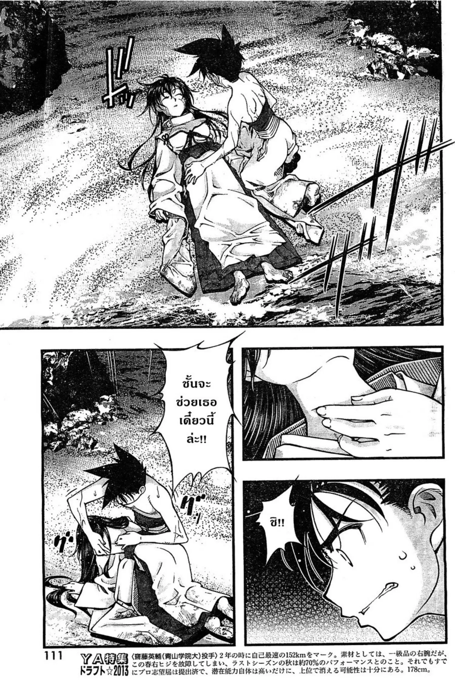 Umi no Misaki ตอนที่ 120 — page 6 of 18