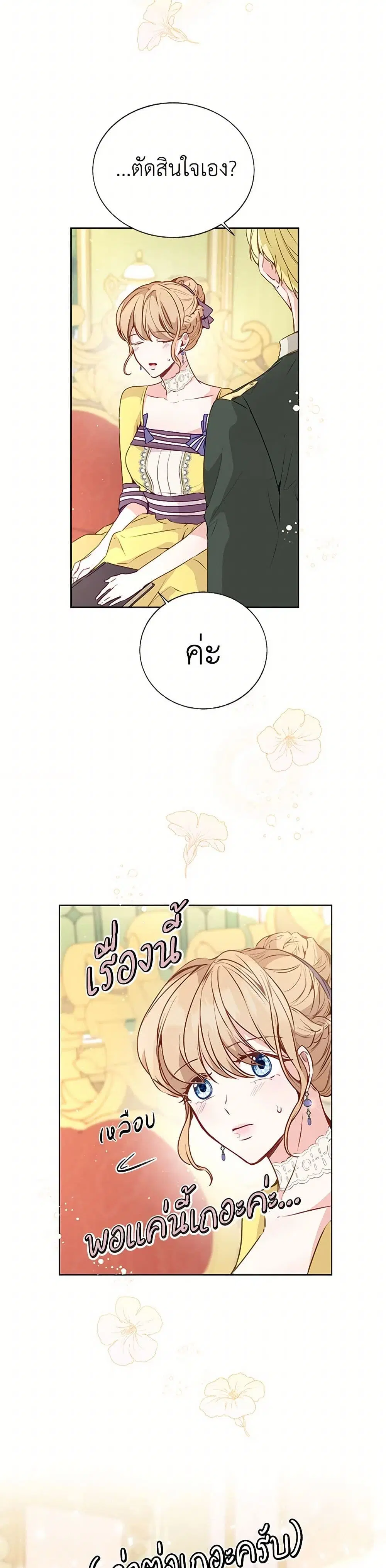 Stealing the Lady’s Heart ตอนที่ 22.1 — page 24 of 42