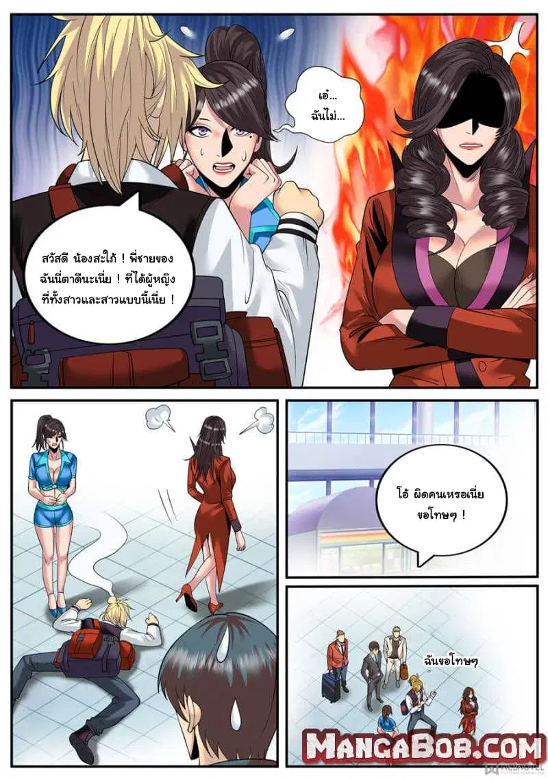 The Superb Captain in the City ตอนที่ 129 — page 4 of 15