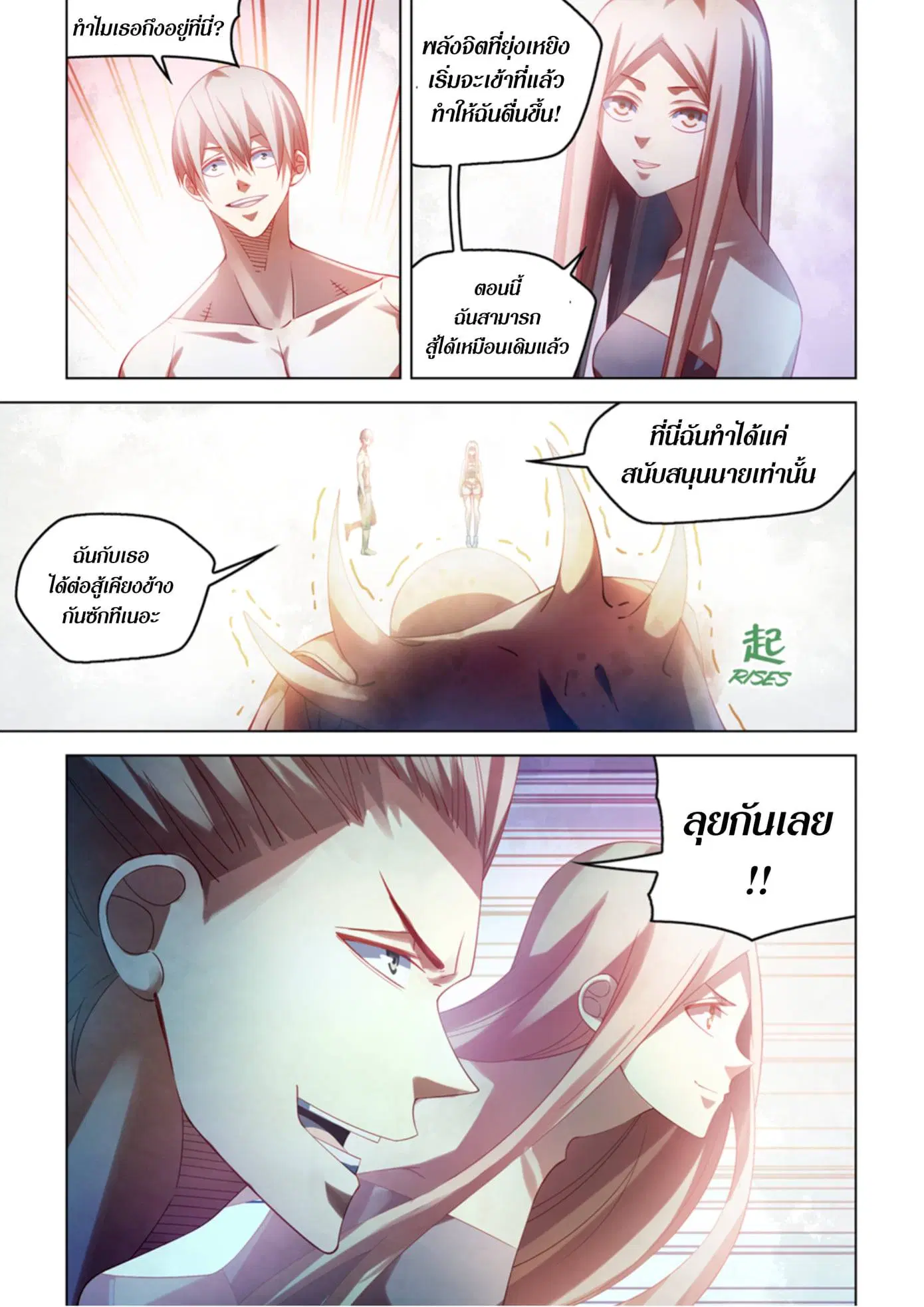 The Last Human ตอนที่ 379 — page 9 of 19
