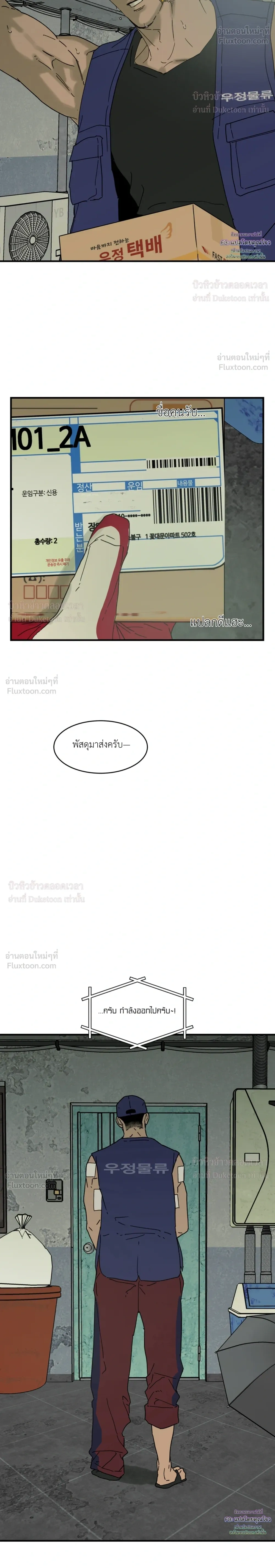 Flush Code – รหัสลับกดชักโครก ตอนที่ 5 — page 16 of 34