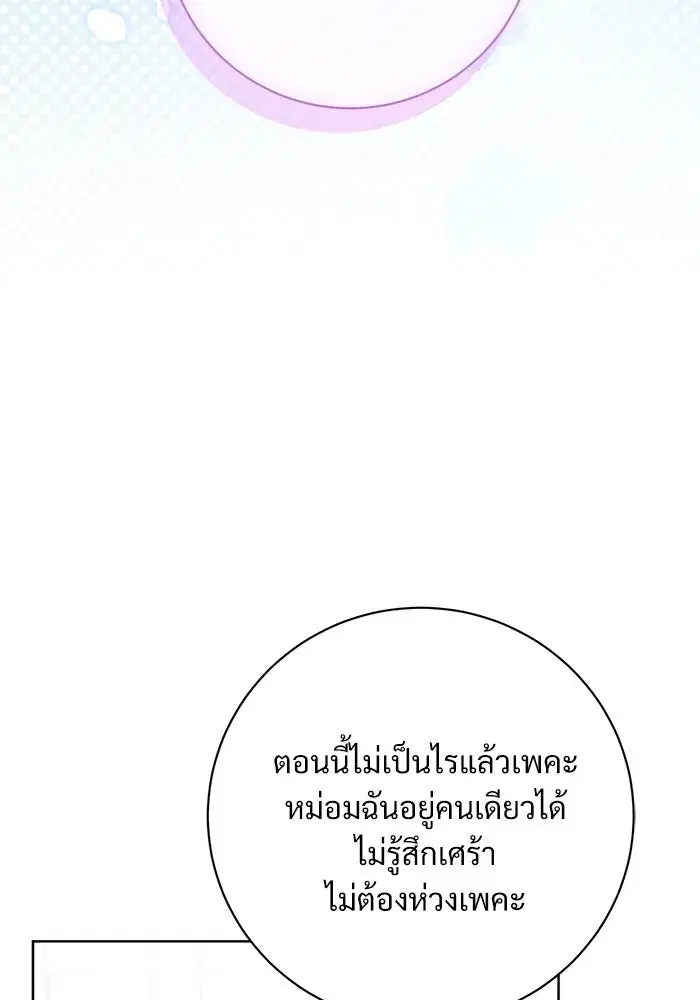 To My Husband’s Mistress ตอนที่ 89 — page 112 of 143