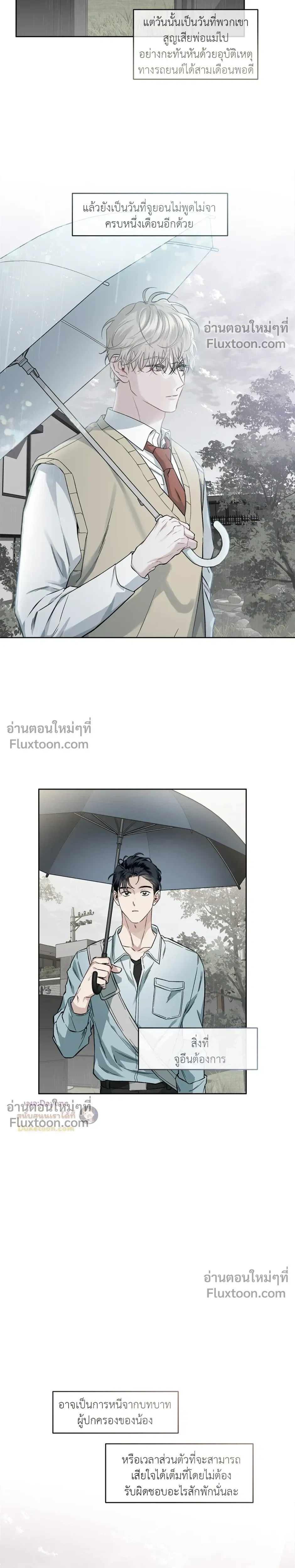 Into the Blue Water – ใต้ผืนดินแห่งน้ำตา ตอนที่ 3 — page 4 of 26