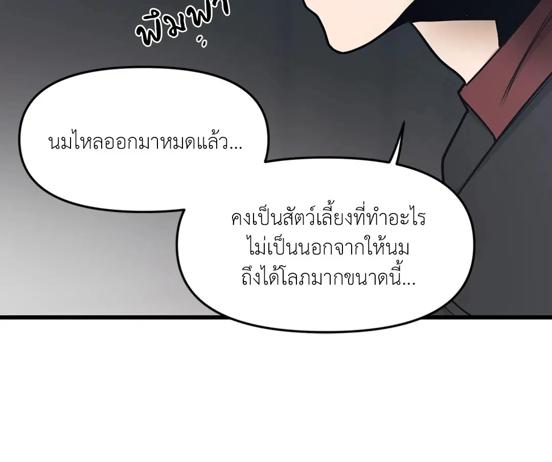 Full Volume ตอนที่ 29 — page 56 of 62