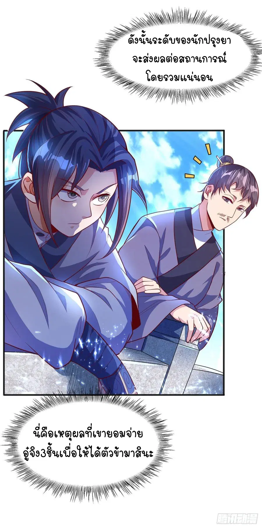 Wu Ni ตอนที่ 49 — page 16 of 44