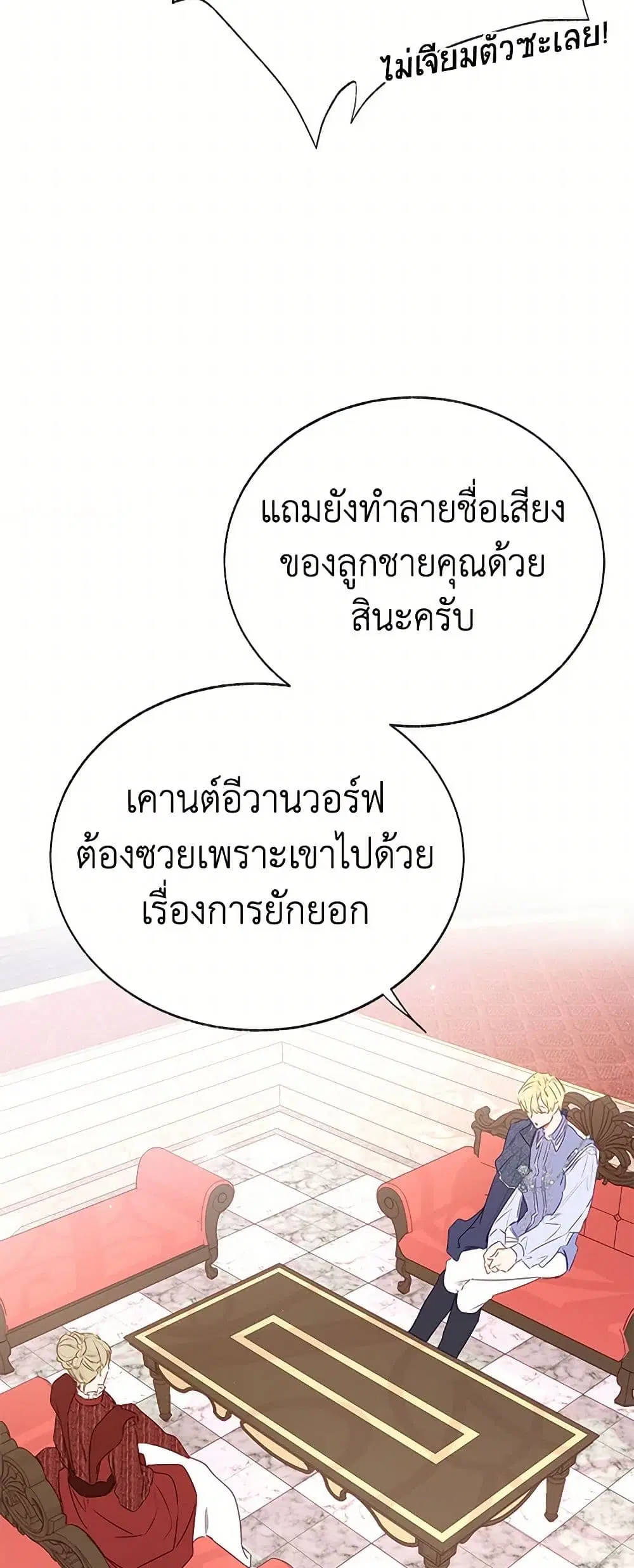 Stealing the Lady’s Heart ตอนที่ 75 — page 10 of 38