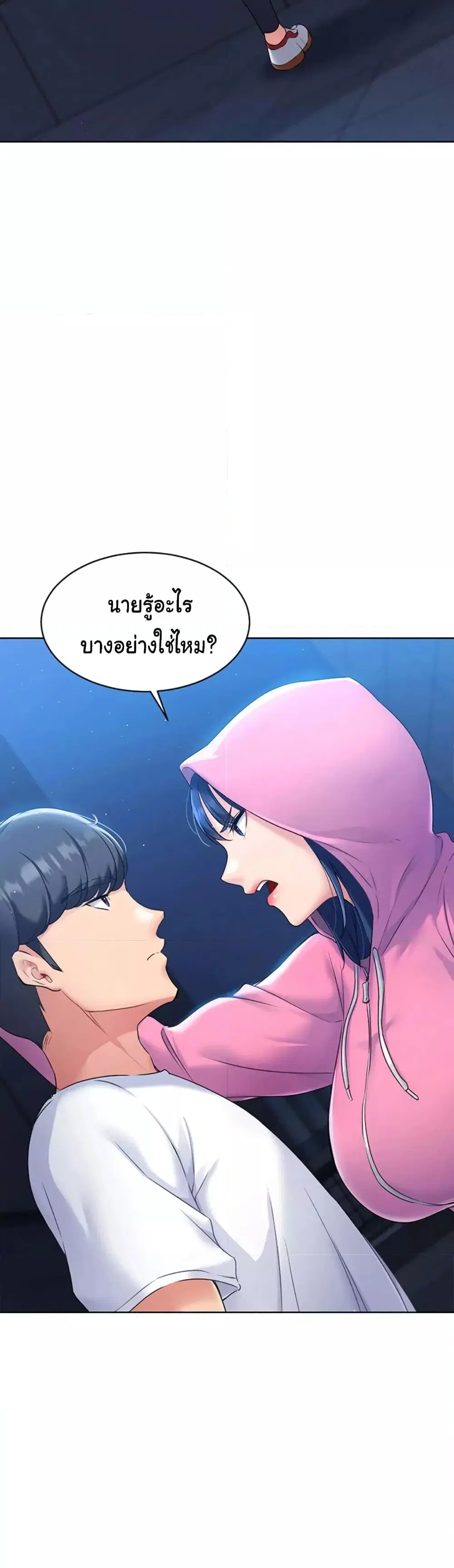 Set It! ตอนที่ 1 — page 83 of 90