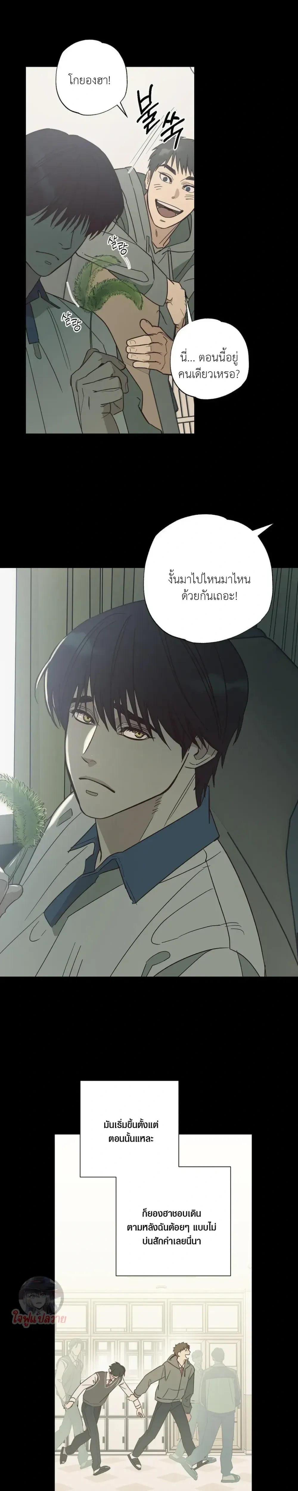 Mutual Selection – หัวใจที่เลือกเธอ ตอนที่ 1 — page 5 of 22